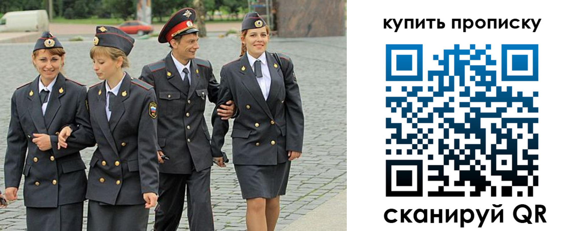 купить прописку в Армянске