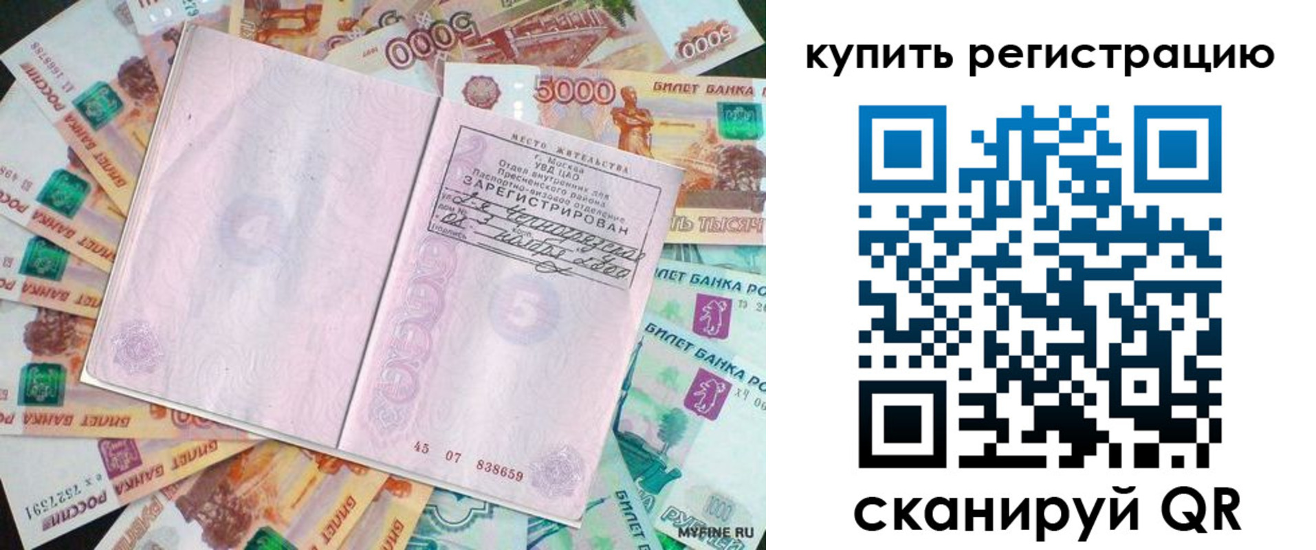 прописка законно в Армянске