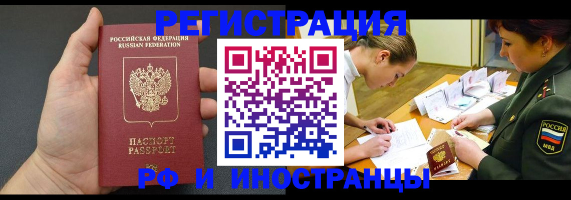 прописка законно в Армянске