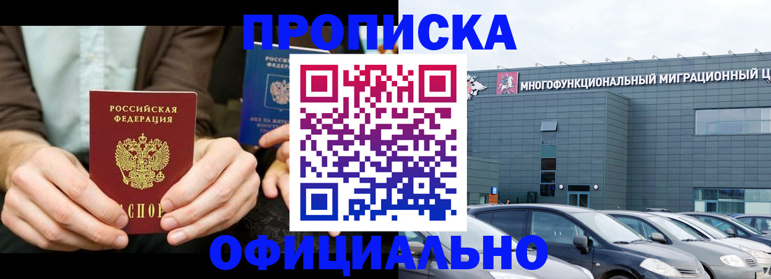 временная регистрация законно в Армянске