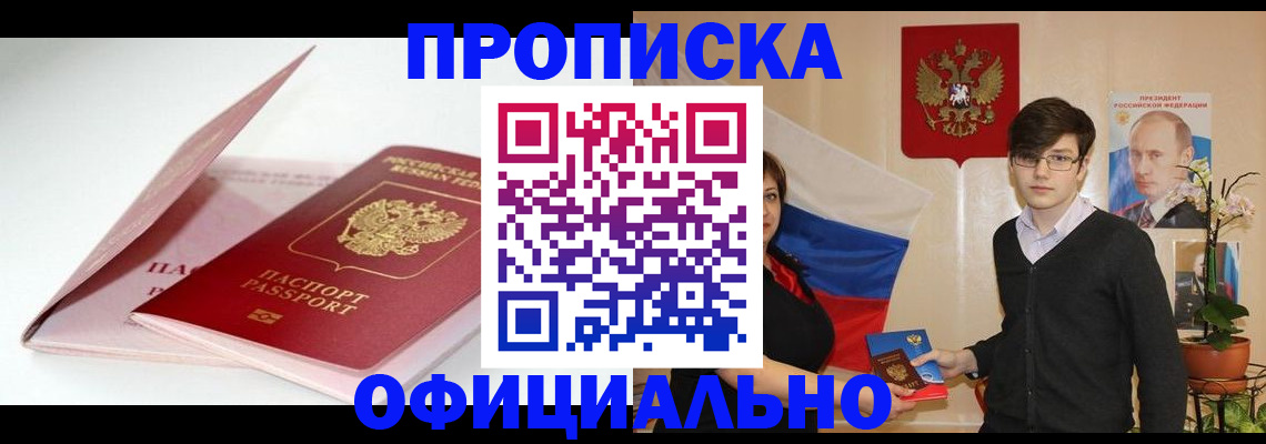 временная регистрация в Армянске