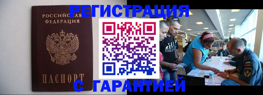 временная регистрация гарантия в Армянске