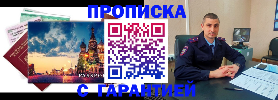 прописка 2025 в Армянске